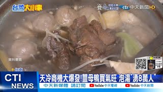 【每日必看】冷爆了!台南湧\