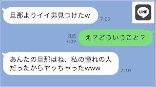 【LINE】新婚旅行当日に私の夫と浮気して旅行をドタキャンする幼馴染→...【修羅場】 【スカッとする話】【スカッと】【浮気・不倫】【感動する話】【2ch】【朗読】【総集編】