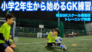 【GKトレーニング】埼玉ゴールキーパースクール朝霞校 2024年10月27日