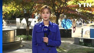 [날씨] 낮 동안 어제보다 기온 올라...내일 아침까지 추위 / YTN