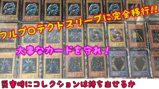 【遊戯王】大切なコレクションをしっかり保管しよう【ゆっくり実況】