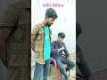 Salangar adda video shooting #funny #comedy ##shortfeed #shorts