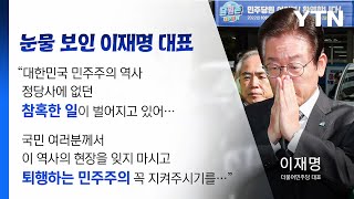 [뉴스라이더] 윤 대통령 오늘 시정연설...민주당 '보이콧' 방침 / YTN