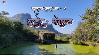 Mulher Fort | Moragad |  मुल्हेर आणि मोरागड | बागलाणची राजधानी | Maharashtra, India