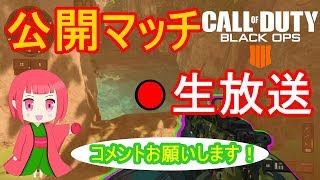 【Bo4:生放送】新武器を立ち回りでカバーする！参加型:OBS 1080p/60fps 【チャンネルいっくん】