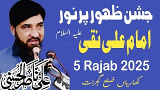 🔴 Live Jashan 5 Rajab 2025 Gujarat || Imam Ali Naqi as || Allama Ali Nasir Talhra | Imam e Zamna 572