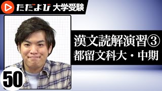 【漢文】読解演習３（１６都留文科・中期『韓詩外伝』）①【漢文基礎講座 第28講】