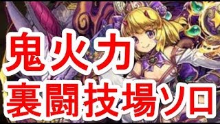 【パズドラ】裏極限の闘技場 エリカ【ソロ】いくら何でもキラー込み火力が高すぎた！