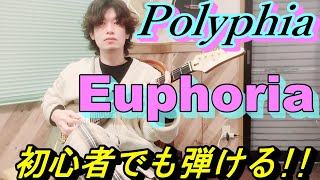 Polyphia - Euphoriaはギター初心者でも弾けるのでリフ解説します【TAB譜】