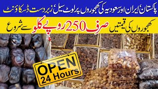 Khajoor Wholesale Market in Karachi | Irani Dates Wholesale Market | Saudi Dates | Uzma Food Street