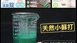 日本活氧酵素清潔殺菌消臭錠