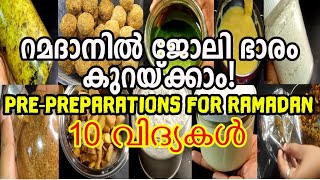 💯റമദാനിൽ അടുക്കള ജോലി എളുപ്പമാക്കാൻ 10 വിദ്യകൾ || pre- preparations for ramadan 2022 || kitchen tips