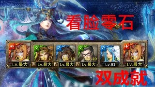 神魔之塔「法則的平衡」梦魇级（看脸零石） ★★☆