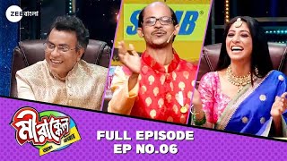 Vitamin D বাপের ঘরে চলে গেছে? | Mirakkel Akkel Challenger S10 | Full Episode 06 @zeebangla