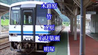 共音ザクが「鉄道唱歌」の曲で三江線の駅名を歌います。