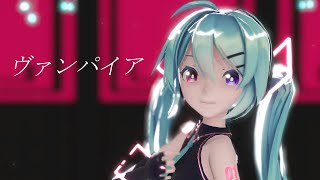 【MMD】ヴァンパイア【Sour式初音ミク】