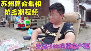 上海小娘舅街头算命，大师叫我多生小孩，但这事我一人可办不了