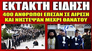 ΕΚΤΑΚΤΟ !!! Πέθαναν πάνω από 400 Άνθρωποι επειδή έπεσαν σε πλάνη και νήστεψαν μέχρι θανάτου