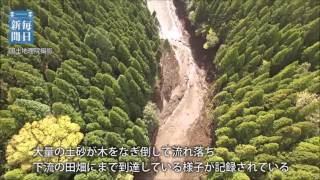 ドローン空撮・熊本地震：南阿蘇・山王谷川の土砂災害現場（国土地理院撮影）