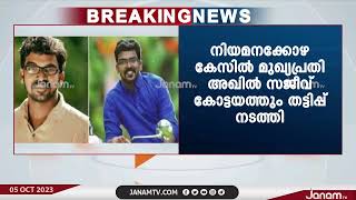 നിയമനക്കോഴ കേസിൽ മുഖ്യപ്രതി അഖിൽ സജീവ് കോട്ടയത്തും തട്ടിപ്പ് നടത്തിയതായി പോലീസ്