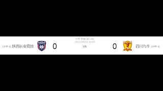 LIVE直播 中甲China League One 陕西长安竞技Shanxi Chang An Athletic FC 四川九牛Sichuan Jiuniu@功夫足球