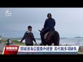 頭城濱海公園遭指多項缺失 宜蘭縣府：已要求廠商改善｜20241207 公視晚間新聞