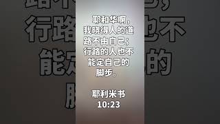 耶利米书10:23