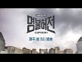 live up to your name 깜짝 김남길 앞에 나타난 신린아 납량특집아님 170812 ep.1