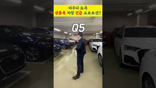 #shorts #short #car #audi #bmw #아우디 #강남 #도곡 #a6 #A4#할인