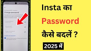 Instagram Ka Password Kaise Change Kare | Instagram Password Change 2025