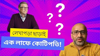 কলেজ ড্রপআউট আর বিলিওনার হবার রহস্য! | How College Dropouts Become Billionaire