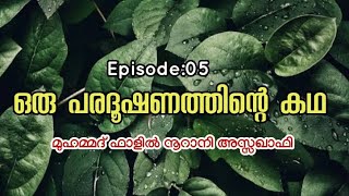 Islamic story telling || ഒരു പരദൂഷണത്തിന്റെ കഥ || muhammad fazil nurani | മുഹമ്മദ് ഫാളിൽ നൂറാനി