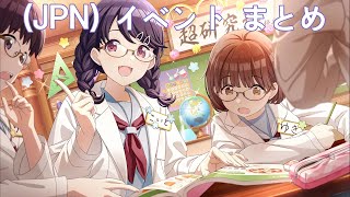 【シャニマス】 (JPN)【なつやすみ学校】福丸小糸 イベント \u0026 TRUE END