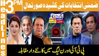 PTI vs PML-N | Punjab By-Elections | Headlines 3 PM | 17 July 2022 | Khyber News | KA1W