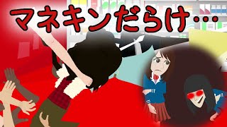 【意味がわかると怖い話】マネキンと暮らす友人の家に招かれた結果…恐怖の出来事が！『アニメ』