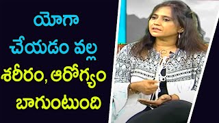 యోగా చేయడం వల్ల  శరీరం, ఆరోగ్యం  బాగుంటుంది  | Yoga Trainer Sangeetha Ankatha | Health Zone