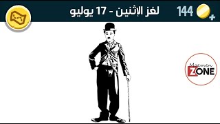 كلمات كراش لغز الاثنين 17 يوليو 2023