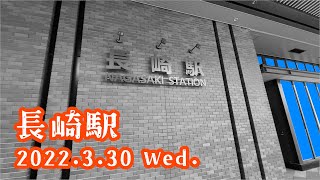 長崎駅 2022.3.30 Wed.