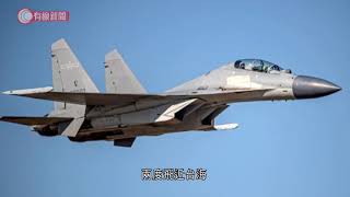 38架解放軍戰機飛近台海　為今年單日最多 - 20211002 - 兩岸國際 - 有線新聞 CABLE News