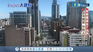 高房價把台北的年輕人逼走了...2022年平均房價一坪\