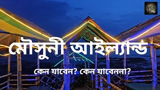 Low budget tour in Mousuni Island | Mousuni Island Tour plan | মৌসুনী দ্বীপ কেন যাবেন ? মৌসুনি ভ্রমণ