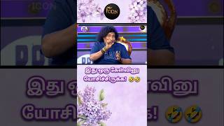 Anchor ஐ கலாய்த்த Yogibabu! 🤣🤣 | Kadhalikka Neramillai | Semma Fun Interview | Jayam Ravi | ICON