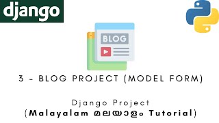 Django Project | MALAYALAM TUTORIAL | 3 - Blog Project (Model Forms) | Python Web Framework