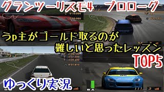悲報 グランツーリスモ4のデータがご臨終しましたw 悲報 グランツーリスモ4のデータがご臨終しましたw
