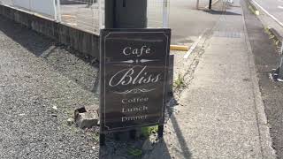 静岡カフェ Blissの入り口 ランチ ディナー コーヒー