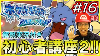 【ポケモンORAS】初心者にもわかる！シングルフリー対戦を解説実況！Season2 part16