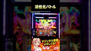 【スマスロ ゴッドイーター リザレクション】ST中の弱点役が気持ちいい！#shorts