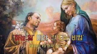 2022년 1월 15일, 성모 신심 미사, 첫토요일 (이병근 신부) 가정동 성당