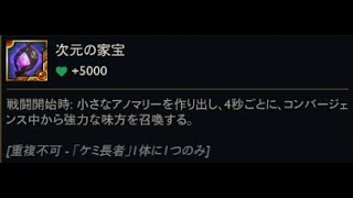 TeamfightTactics(TFT) Set13 ケミ長者800シマー 次元の家宝