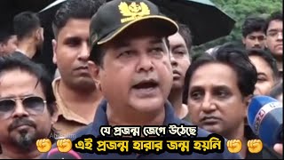 যেই প্রজন্ম জেগে উঠেছে, এই প্রজন্ম হারার জন্য জন্ম হয়নি - আসিফ আকবর